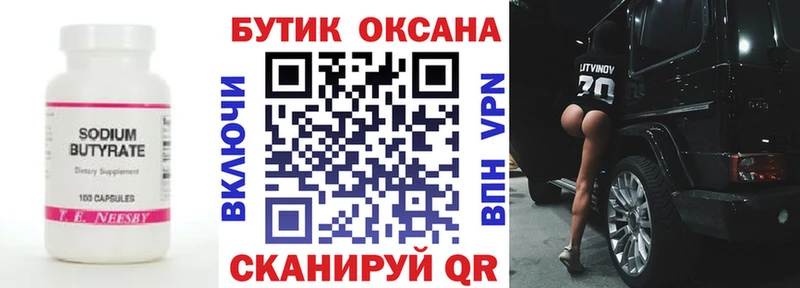 Бутират оксибутират  Купить закладки  Новохопёрск 